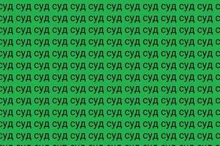 Хотите размять глаза? Найдите слово «суп» за 7 секунд