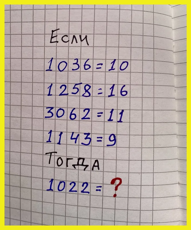Какое число должно стоять на месте знака вопроса?