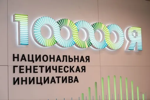 логотип «Национальная генетическая инициатива "100 000 + Я"»