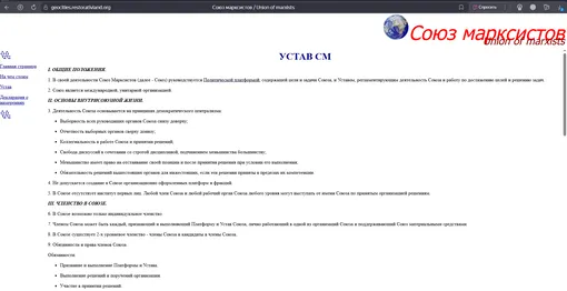 Как ни удивительно, но этот сайт все еще существует Сайт Web 1.0 Союз марксистов