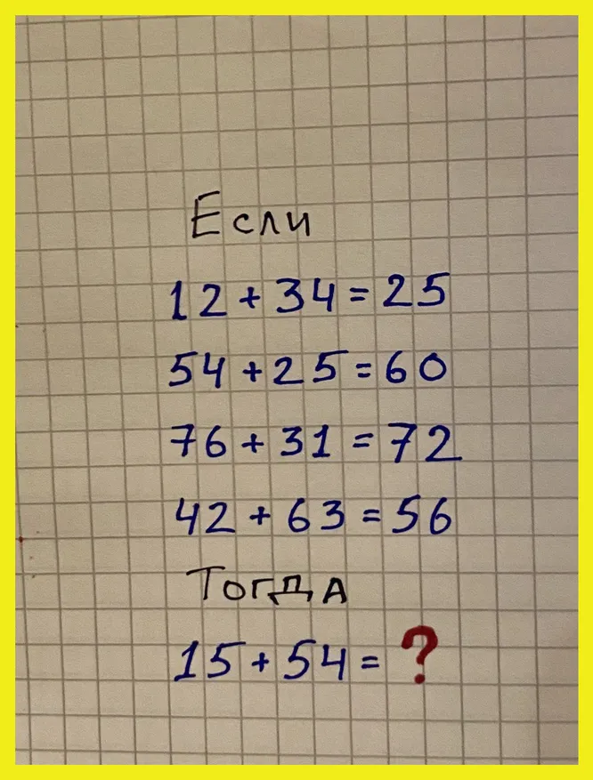 Какое число должно стоять на месте вопросительного знака?