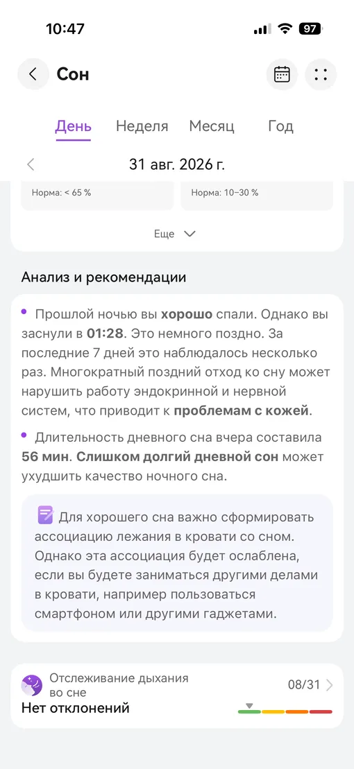 Глубокий анализ качества сна