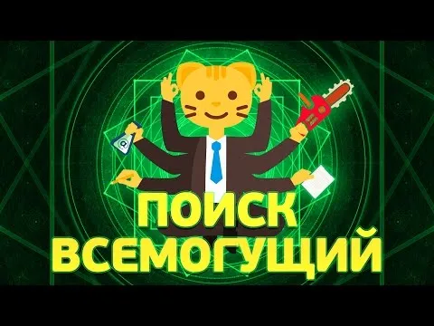 Нажми и смотри Нажми и смотри