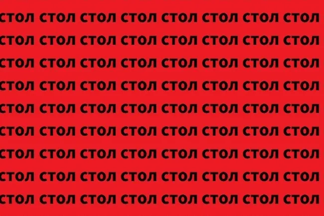 Найдите «стул» среди «столов»: картинка-головоломка на 6 секунд