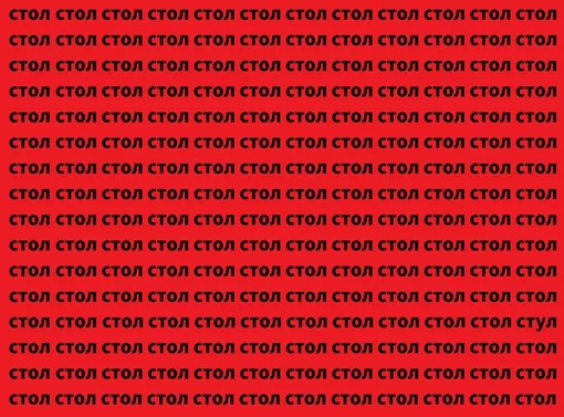 Найдите лишнее слово