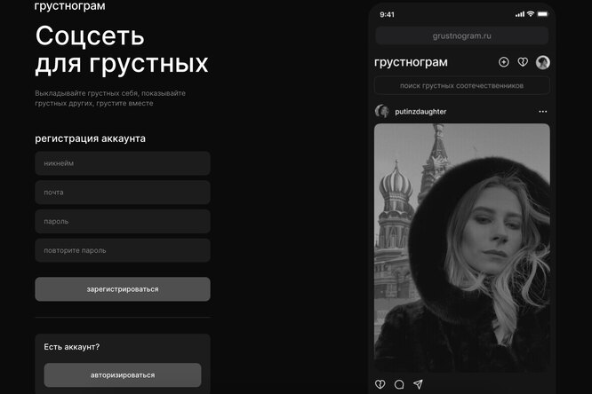 В России создали «Грустнограмм» — соцсеть для грустных вместо «Росграмма» В России создали «Грустнограмм» — соцсеть для грустных вместо «Росграмма»