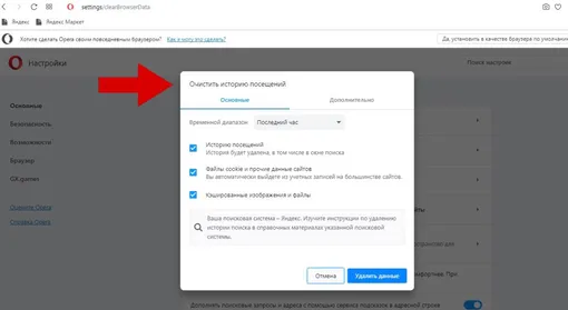 Как очистить историю поиска в браузере Opera на компьютере.