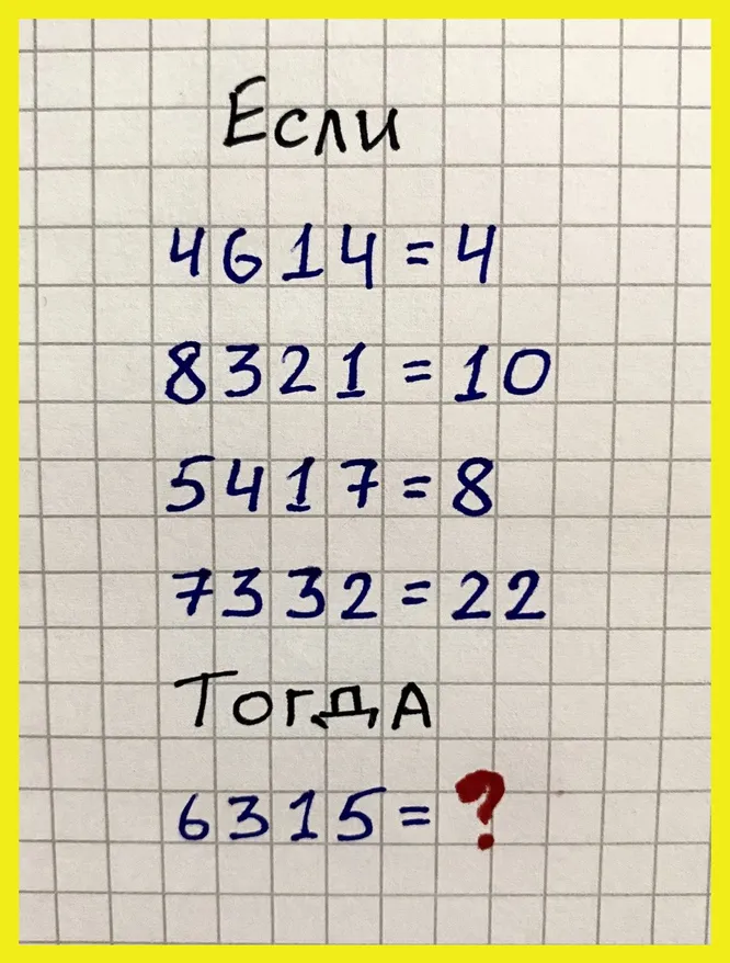 Какое число должно стоять на месте знака вопроса?