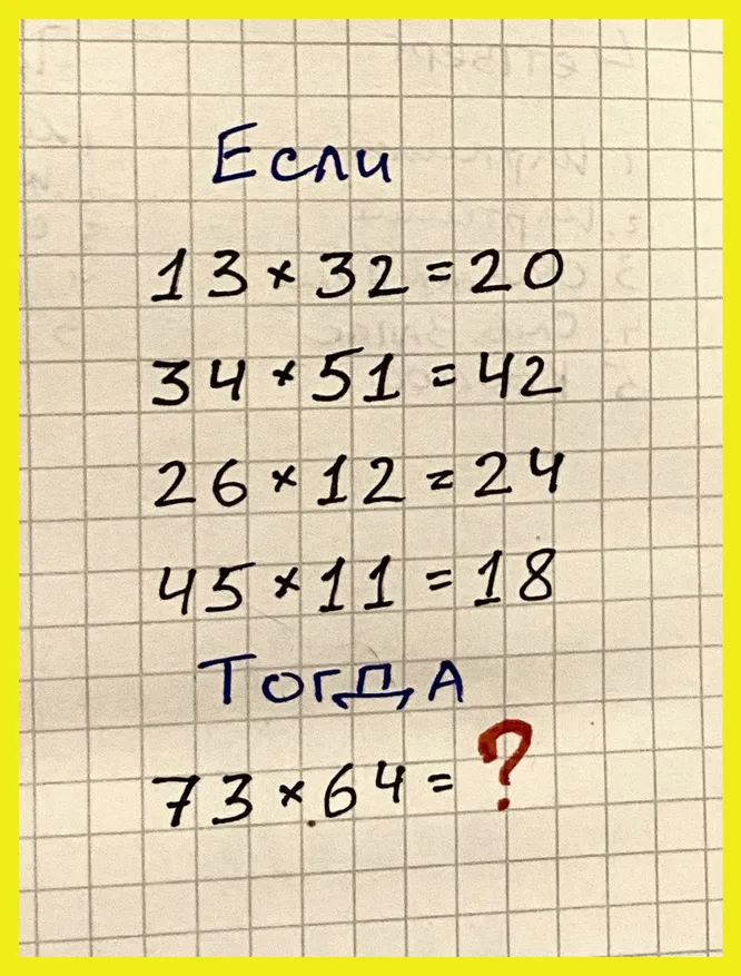 Какое число должно стоять на месте вопросительного знака?