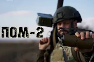 ПОМ-2 «Отёк»: советская противопехотная мина в действии