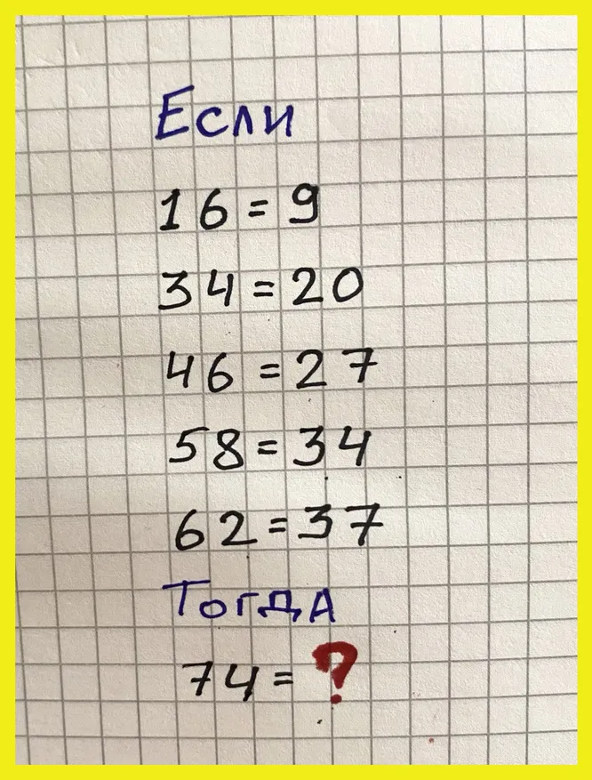 Какое число должно стоять на месте вопросительного знака?