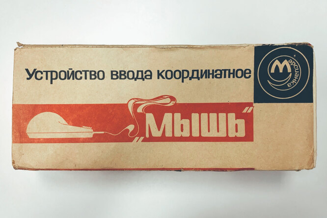 Какими были первые мыши для советских компьютеров Какими были первые мыши для советских компьютеров