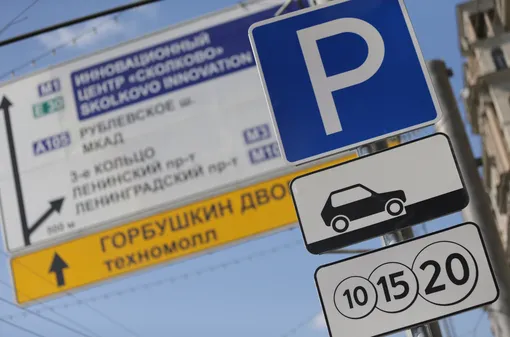 платная парковка москва платная парковка москва