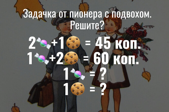 Простая задачка по математике, которую легко решали советские дети, но не одолеют современные «жертвы ЕГЭ». Справитесь?