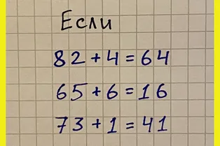 Время размять мозги: попробуйте разгадать хитрый математический ребус Время размять мозги: попробуйте разгадать хитрый математический ребус
