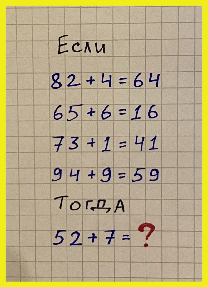 Какое число должно стоять на месте знака вопроса?