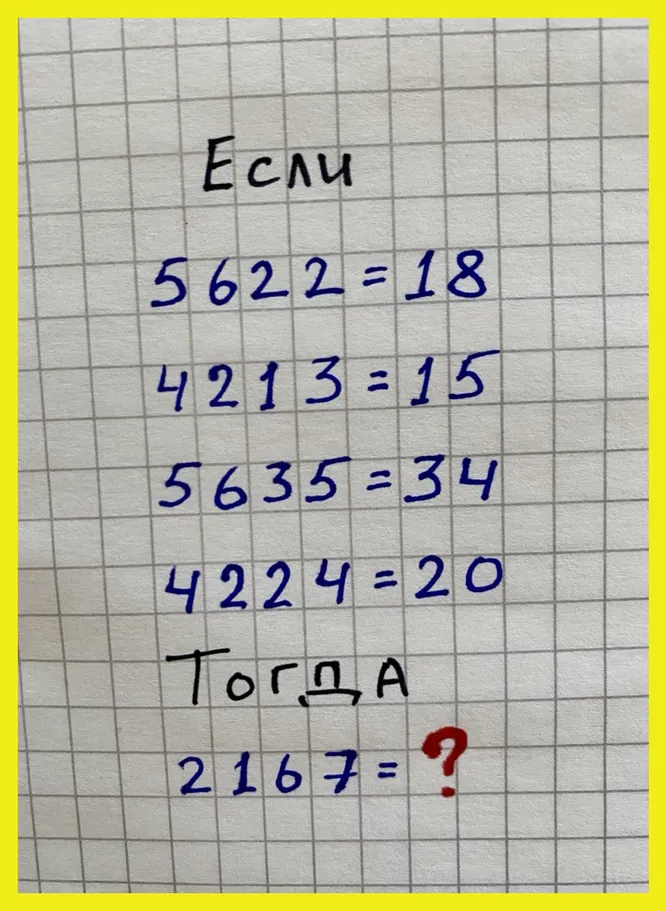 Какое число должно стоять на месте вопросительного знака?