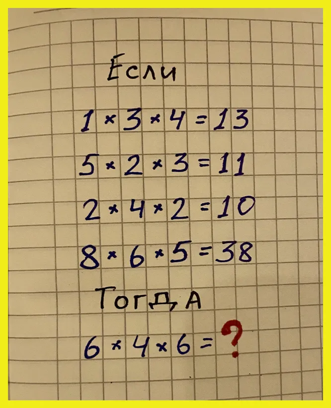 Какое число должно стоять на месте знака вопроса?