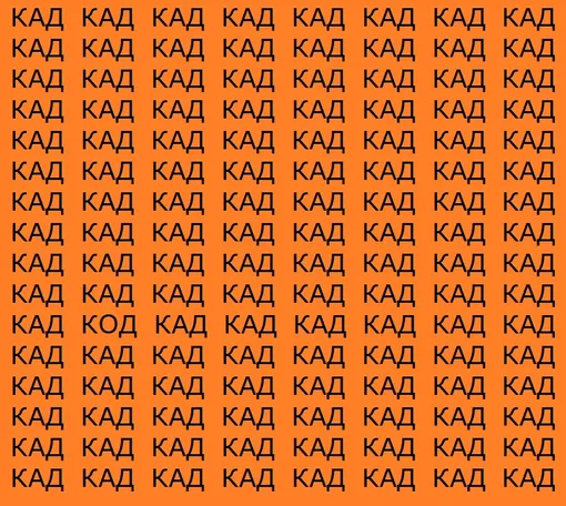 Найдите слово «код» Найдите слово «код»