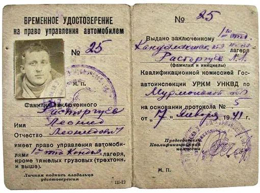 Временное удостоверение водителя, выданное в 1941 году.