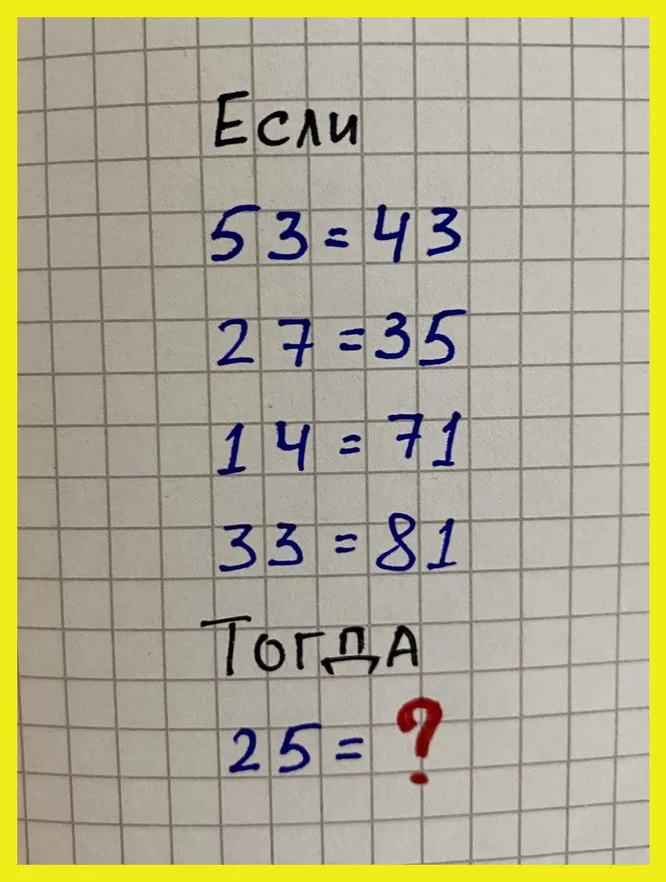 Какое число должно стоять на месте знака вопроса?