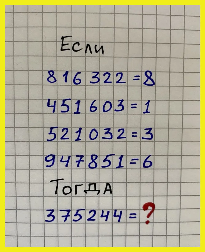 Какое число должно стоять на месте вопросительного знака? Какое число должно стоять на месте вопросительного знака?