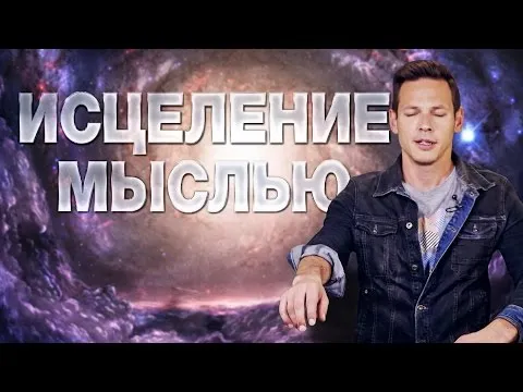 Нажми и смотри