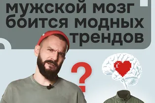 Наука о шопинге: можно ли заставить мужской мозг его полюбить