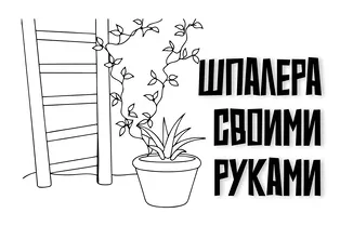 Как сделать шпалеру своими руками: инструкция для дачников