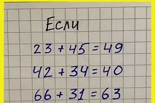 Числовой ребус: только самые сообразительные поймут его логику Числовой ребус: только самые сообразительные поймут его логику