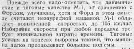 выдержка из письма советских водителей про газ м-1 выдержка из письма советских водителей про газ м-1