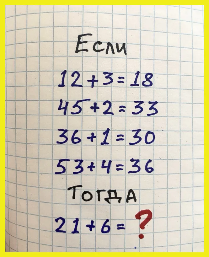 Какое число должно стоять на месте вопросительного знака?
