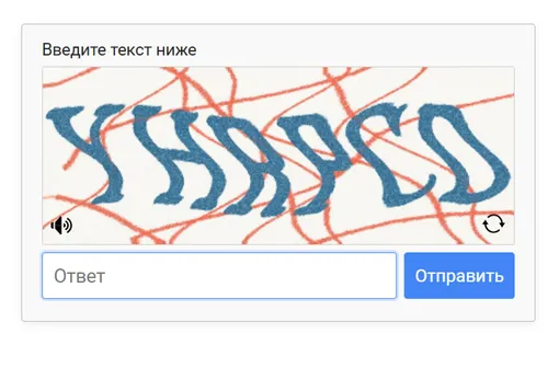 Иногда такие капчи анимируются и сопровождаются озвучкой Текстовая капча