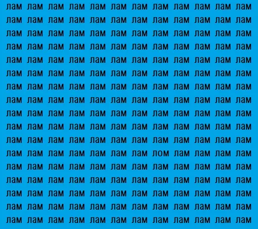 Найдите слово «лом» Найдите слово «лом»