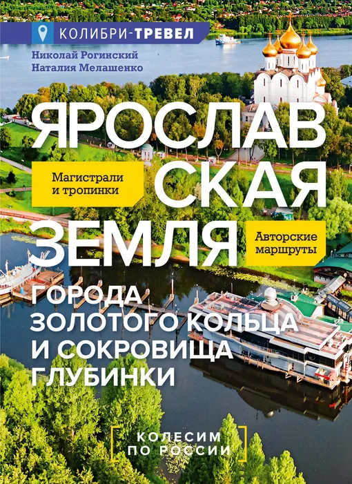 «Ярославская земля» «Ярославская земля»