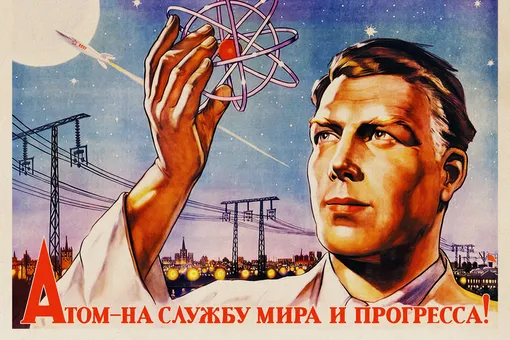 «С легким паром, товарищи!» Как советские физики придумали атомную электростанцию «С легким паром, товарищи!» Как советские физики придумали атомную электростанцию