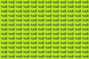 Найдите слово «чан»: визуальный тест на 7 секунд Найдите слово «чан»: визуальный тест на 7 секунд