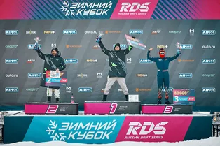 Сильнейший в зимнем дрифте: назван победитель «Зимнего Кубка РДС»