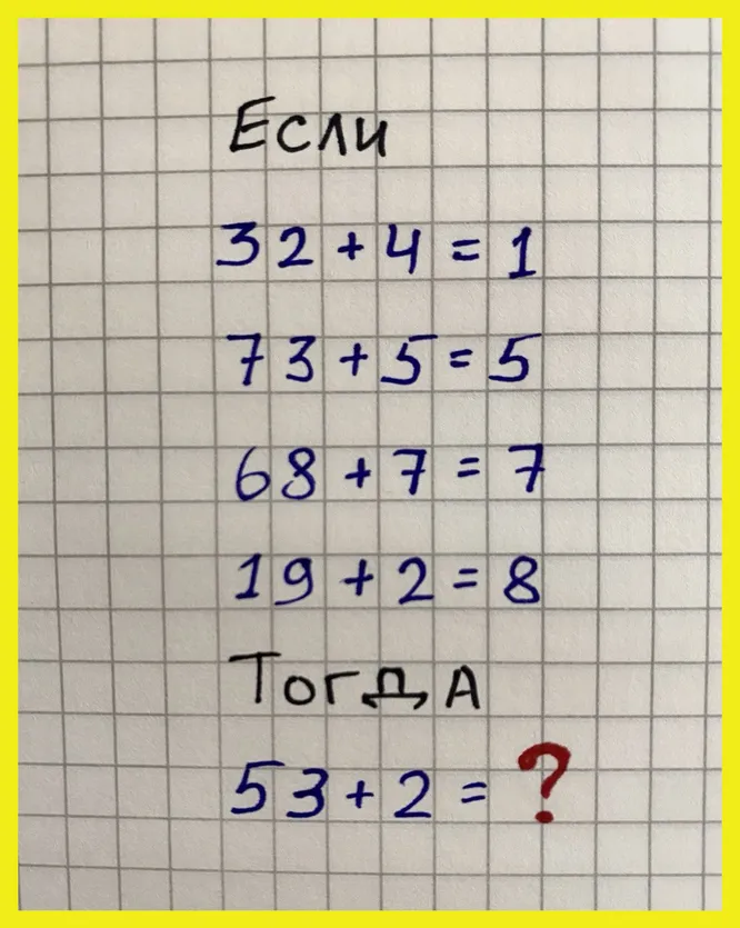 Какое число должно стоять на месте знака вопроса?