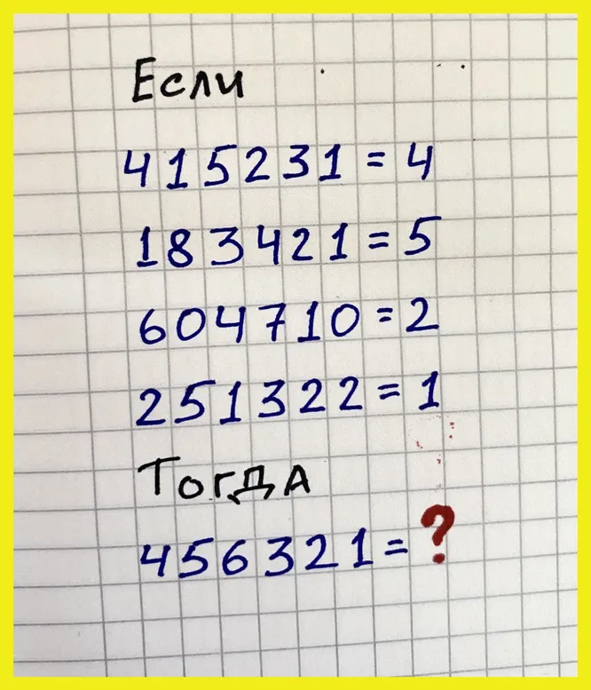 Какое число должно стоять на месте вопросительного знака?