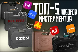 Что подарить мастеру на все руки? Лучшие наборы инструментов с маркетплейсов