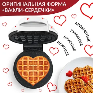 Электрическая вафельница в форме сердца