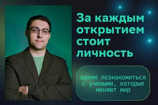 Отражения науки Отражения науки