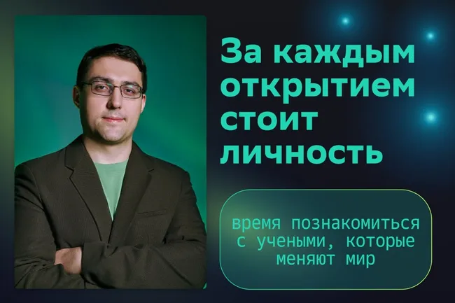 Отражения науки