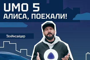 UMO 5: сколько можно сэнономить с электрокаром от Яндекса UMO 5: сколько можно сэнономить с электрокаром от Яндекса