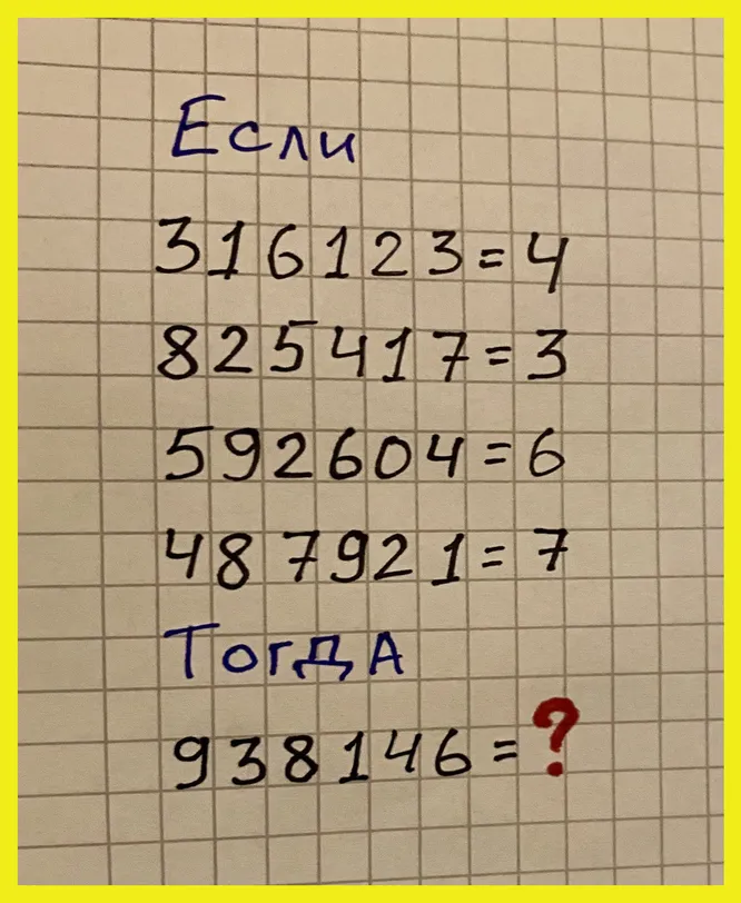 Какое число должно стоять на месте вопросительного знака?