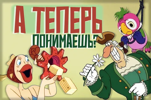 Отсылки из советских мультфильмов, которые мы не понимали в детстве Отсылки из советских мультфильмов, которые мы не понимали в детстве