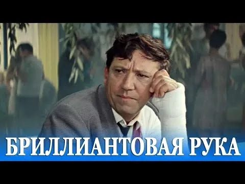 Нажми и смотри