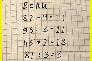 Родителям тоже «двойка»: логическая задачка из тетради восьмиклассника вызвала жаркие споры. Решите? Родителям тоже «двойка»: логическая задачка из тетради восьмиклассника вызвала жаркие споры. Решите?