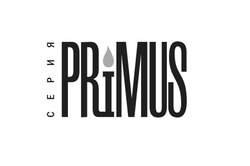 Primus: новая научно-популярная книжная серия!